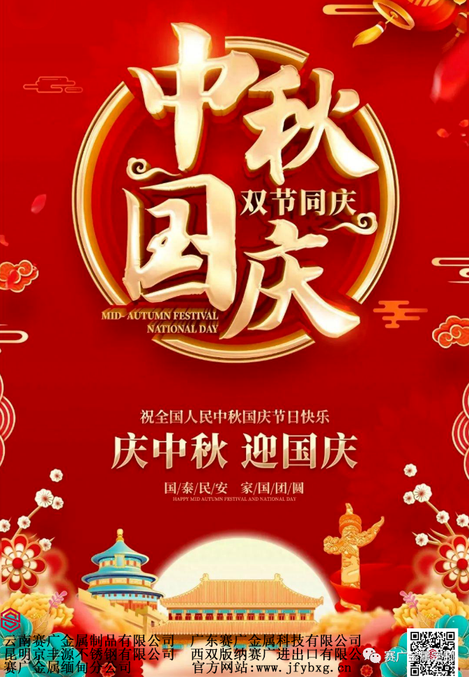 雙節(jié)同慶，家國團(tuán)圓