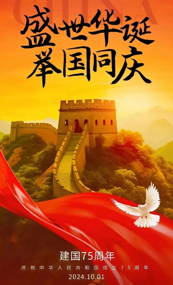 繼往開來憶往昔，舉國同慶譜新篇