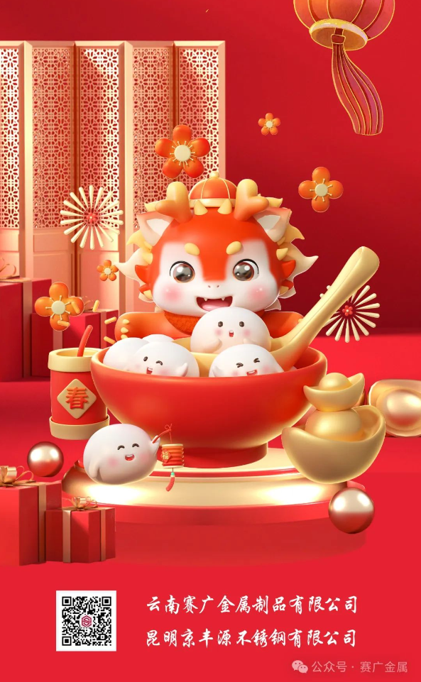 賽廣·京豐源 | 祝廣大客戶朋友元宵快樂，闔家歡樂！